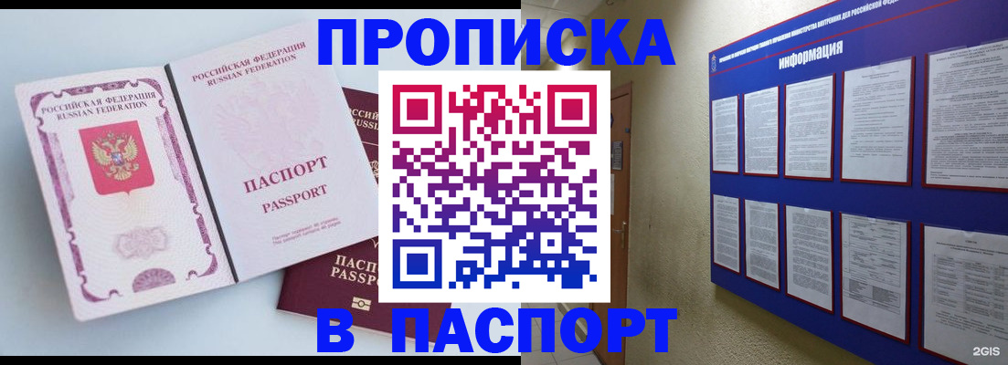 прописка ребенка в Славгороде