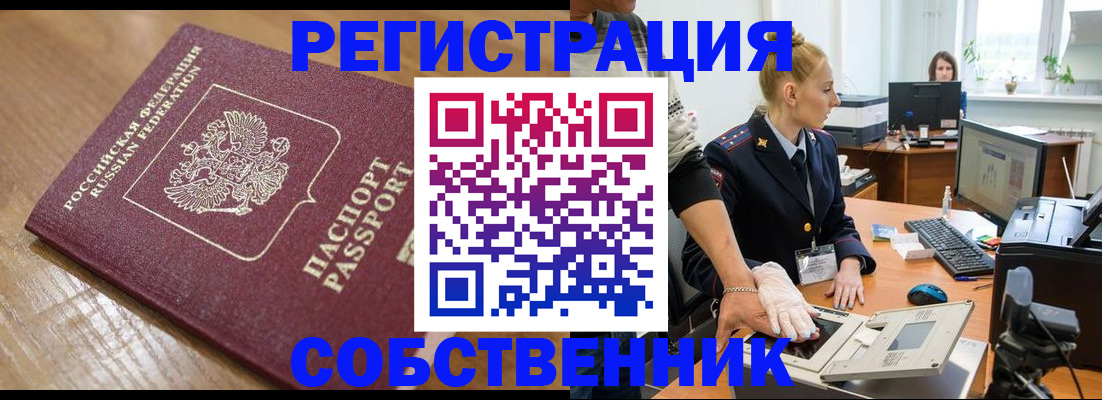 временная прописка в Славгороде