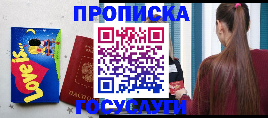 прописка для работы в Славгороде