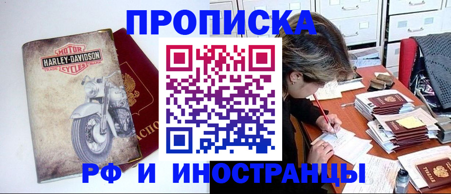 прописка паспорт в Славгороде