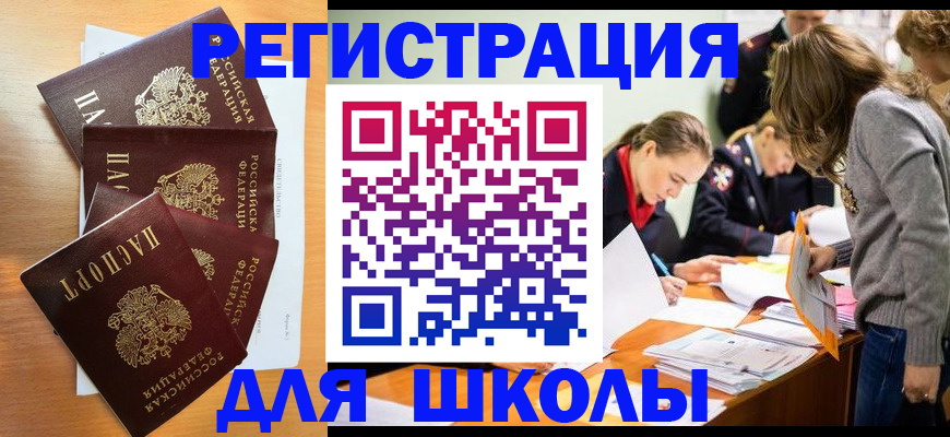 прописка 2025 в Славгороде