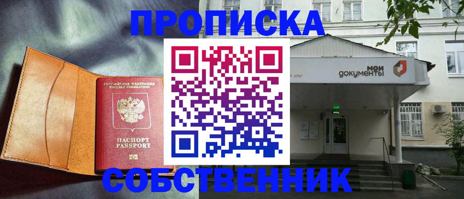 прописка в квартире в Славгороде