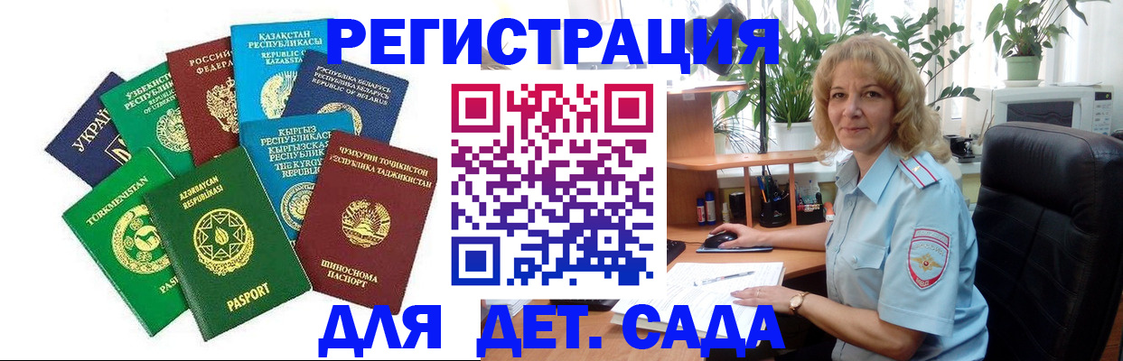 временная регистрация госуслуги в Славгороде