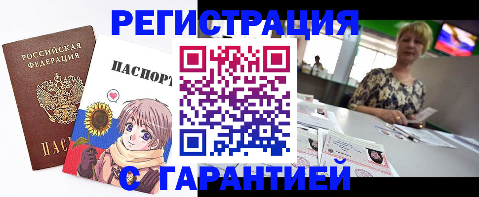 купить прописку в Славгороде