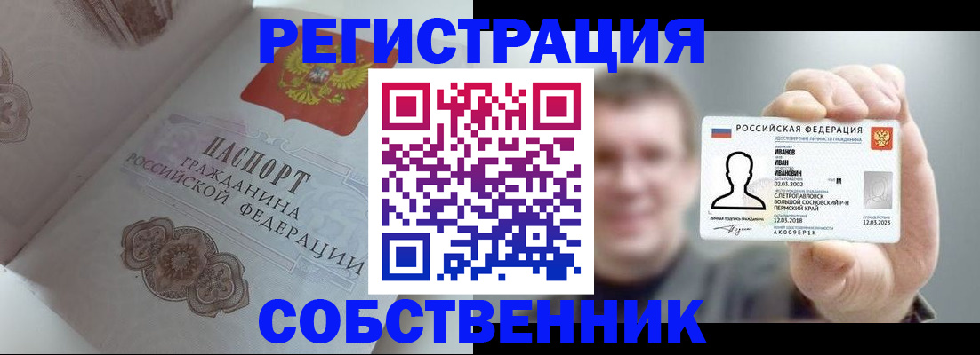 временная регистрация в Славгороде