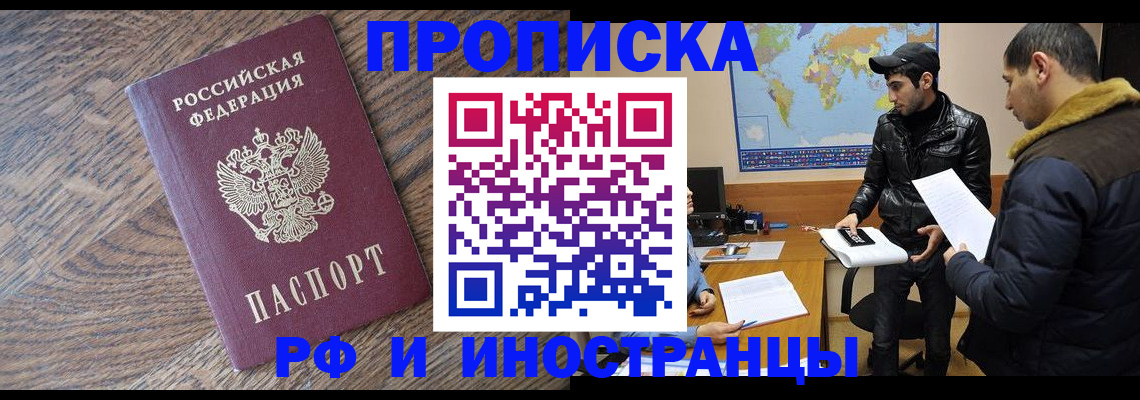 временная регистрация гарантия в Славгороде