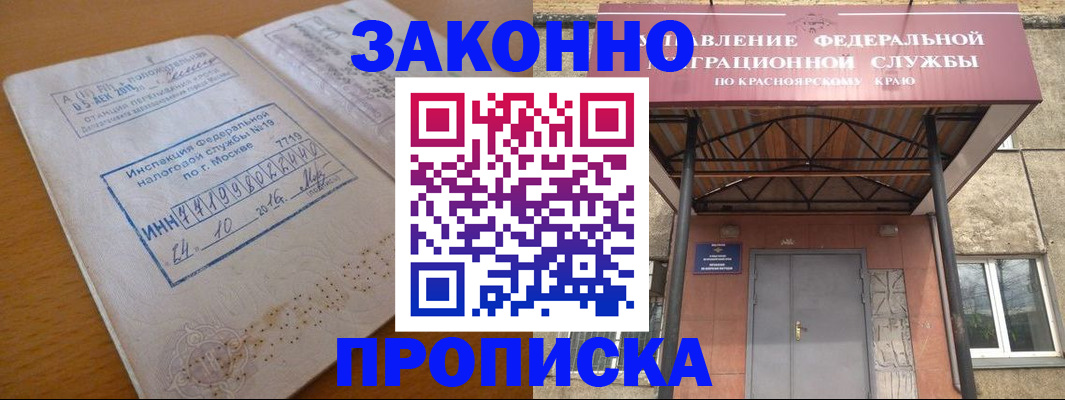 прописка гарантия в Славгороде